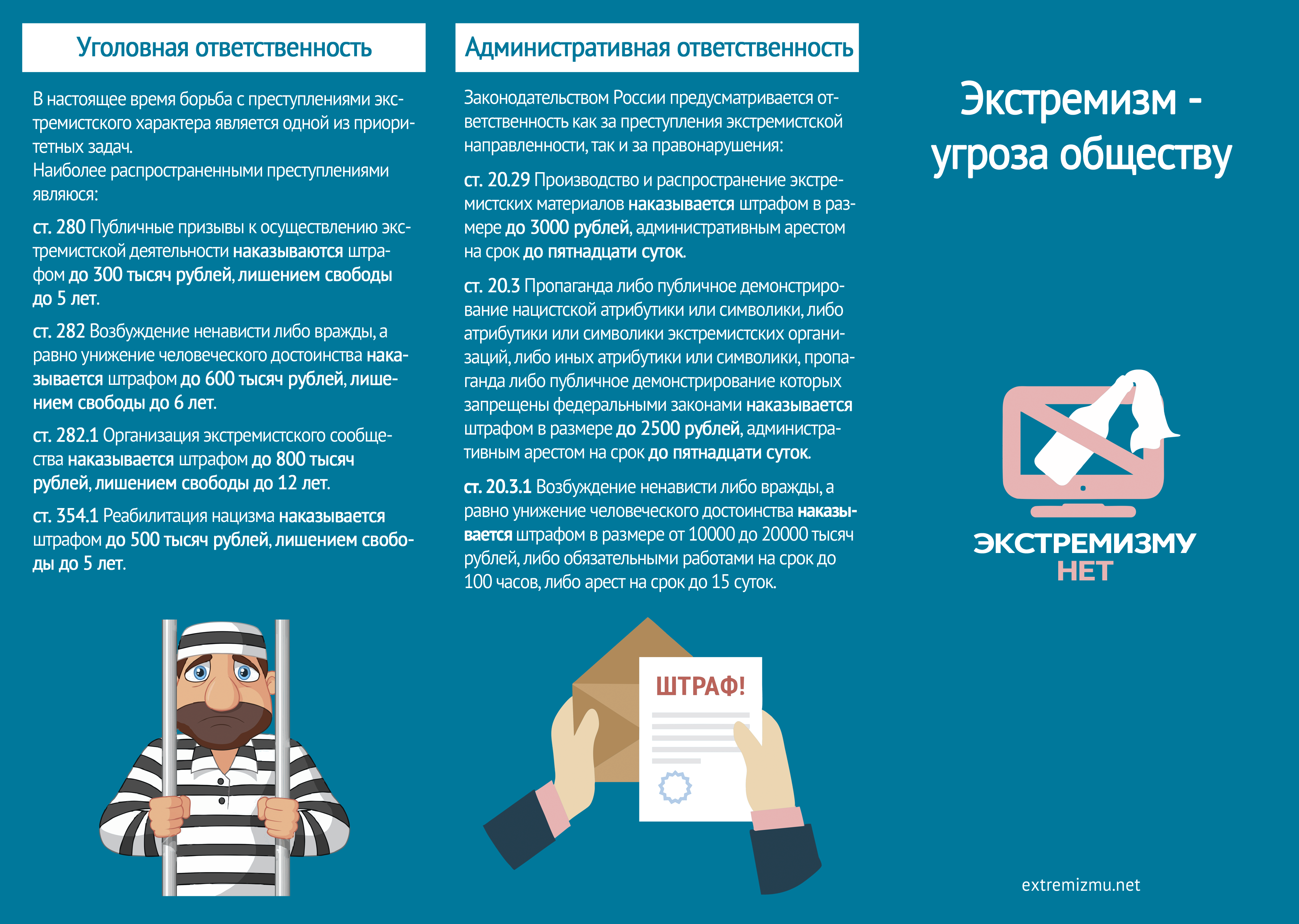 Экстремизм - угроза обществу! .png